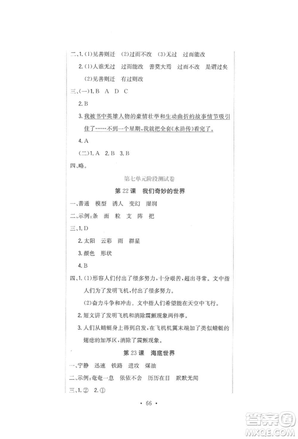 北京教育出版社2022提分教練優(yōu)學導練測試卷三年級下冊語文人教版參考答案