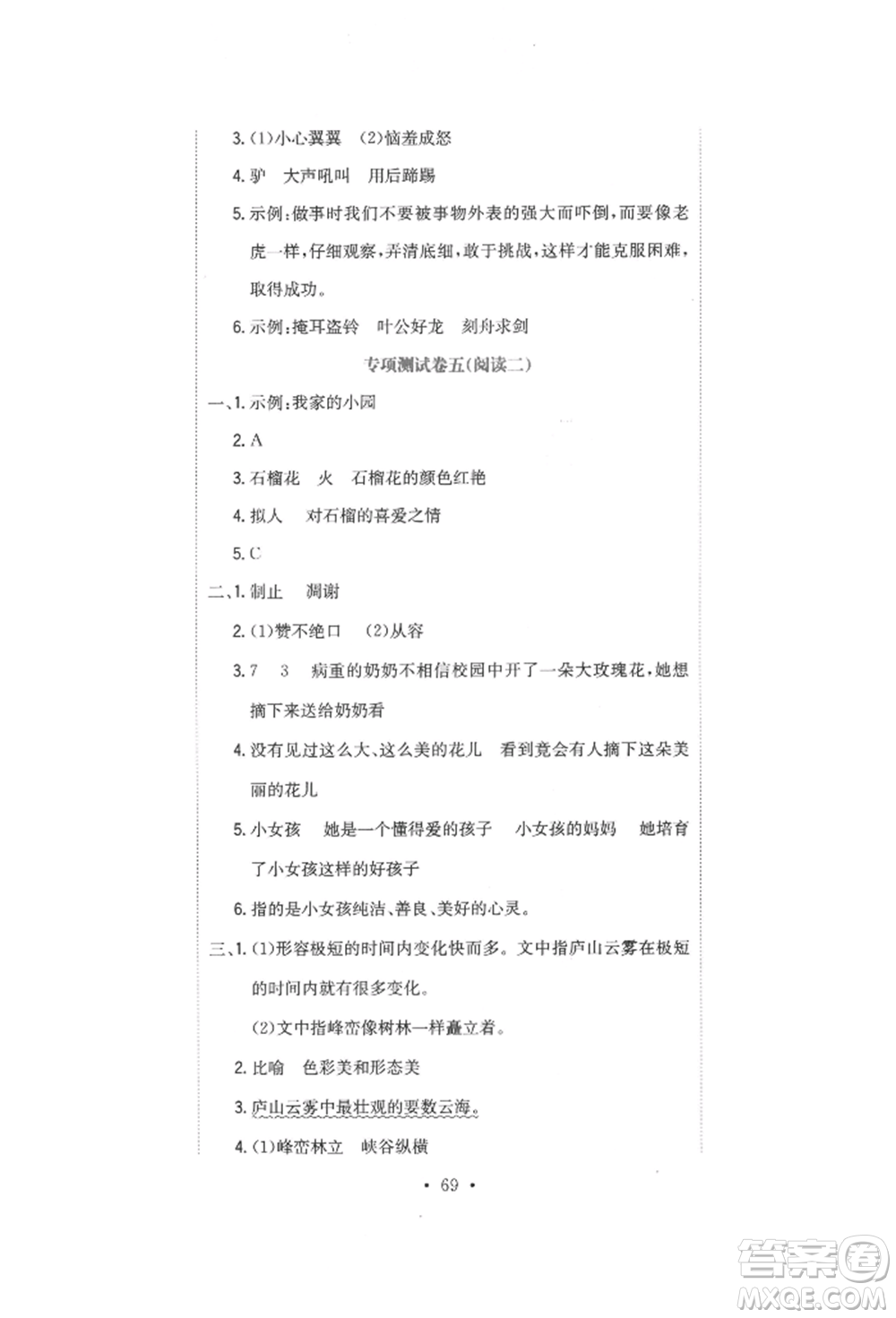 北京教育出版社2022提分教練優(yōu)學導練測試卷三年級下冊語文人教版參考答案