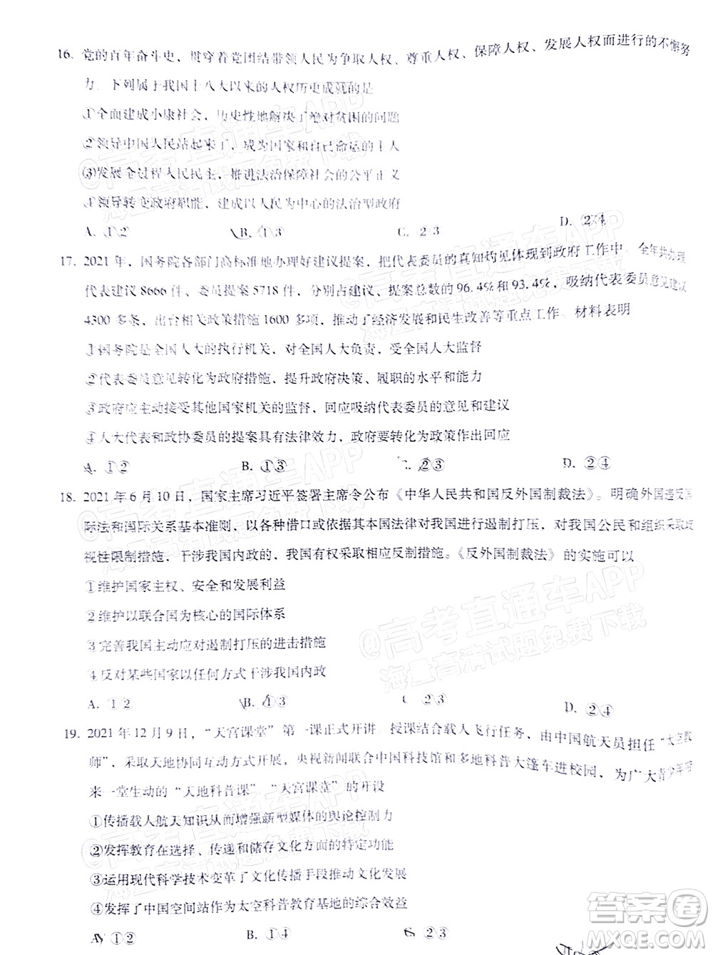 2022屆3+3+3高考備考診斷性聯(lián)考卷三文科綜合試題及答案