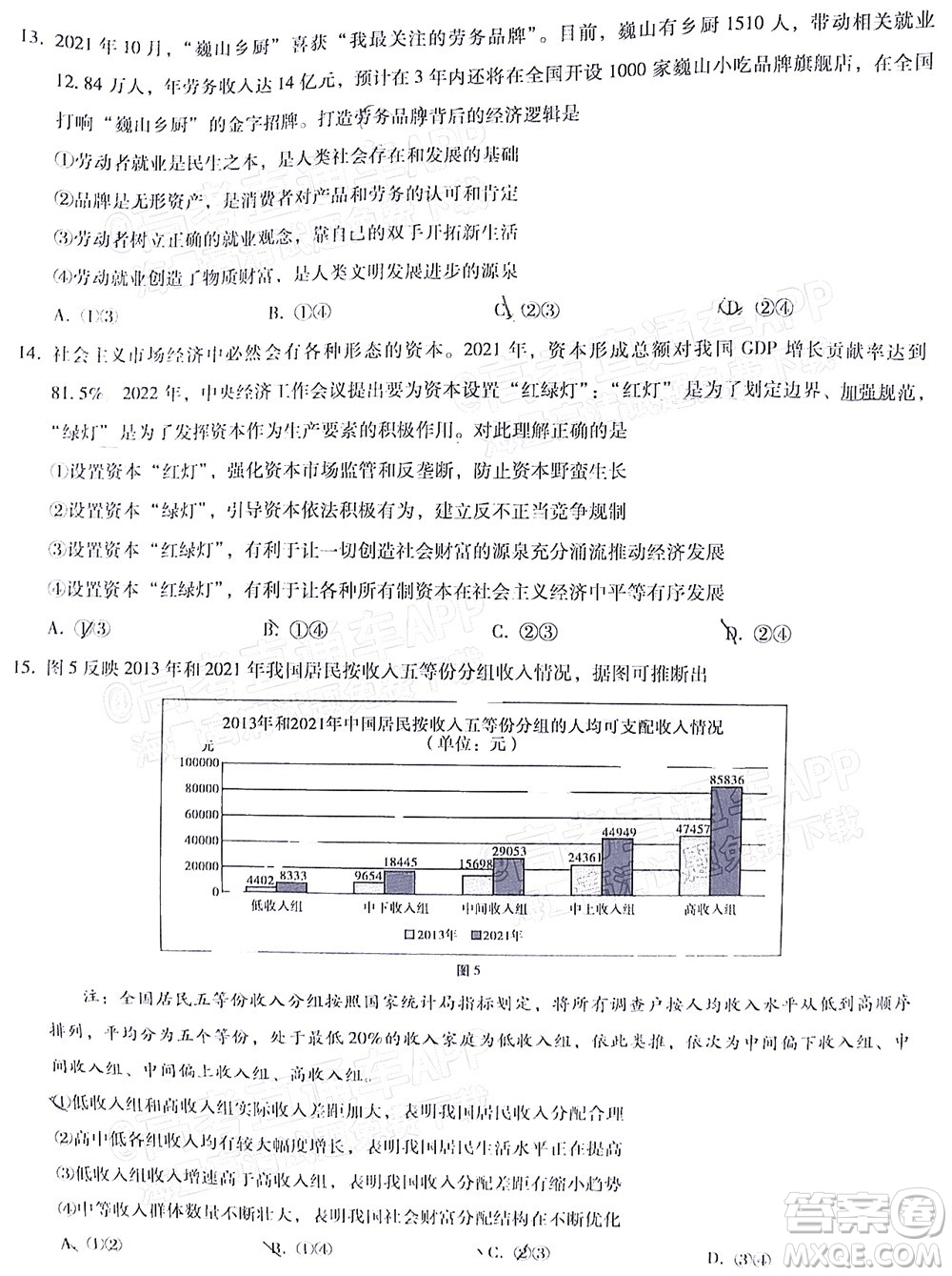 2022屆3+3+3高考備考診斷性聯(lián)考卷三文科綜合試題及答案