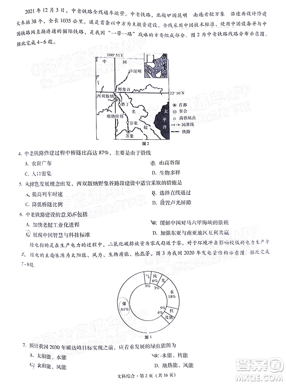 2022屆3+3+3高考備考診斷性聯(lián)考卷三文科綜合試題及答案