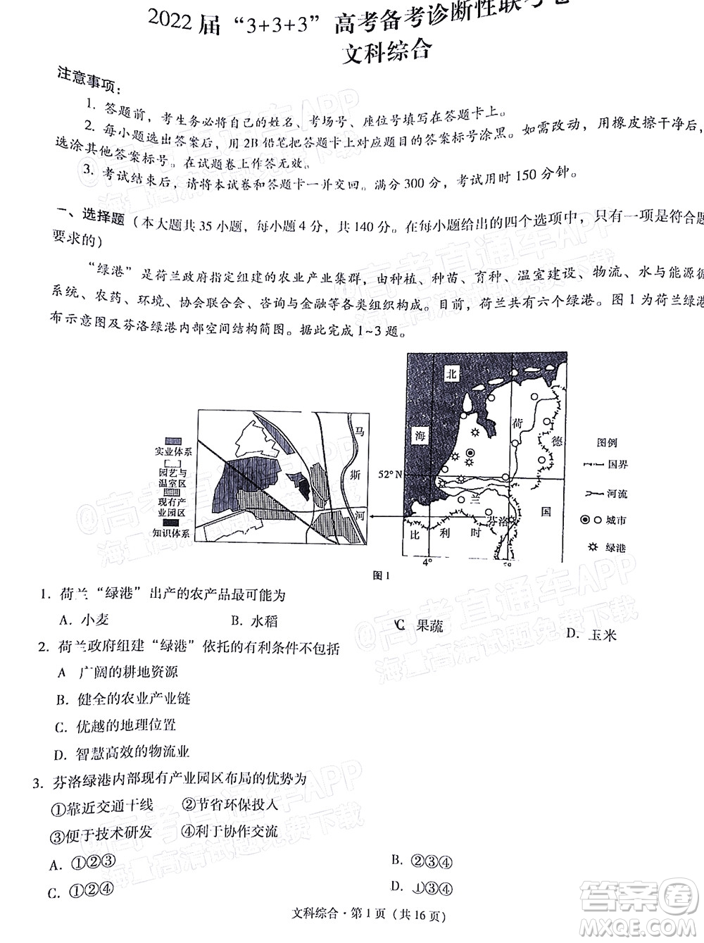 2022屆3+3+3高考備考診斷性聯(lián)考卷三文科綜合試題及答案