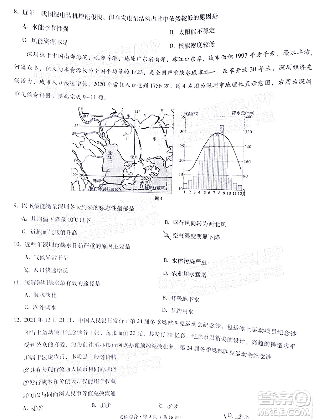 2022屆3+3+3高考備考診斷性聯(lián)考卷三文科綜合試題及答案