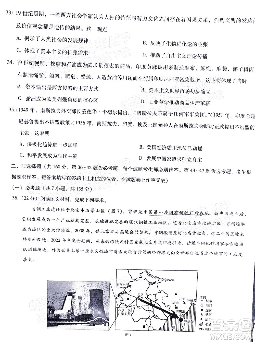 2022屆3+3+3高考備考診斷性聯(lián)考卷三文科綜合試題及答案