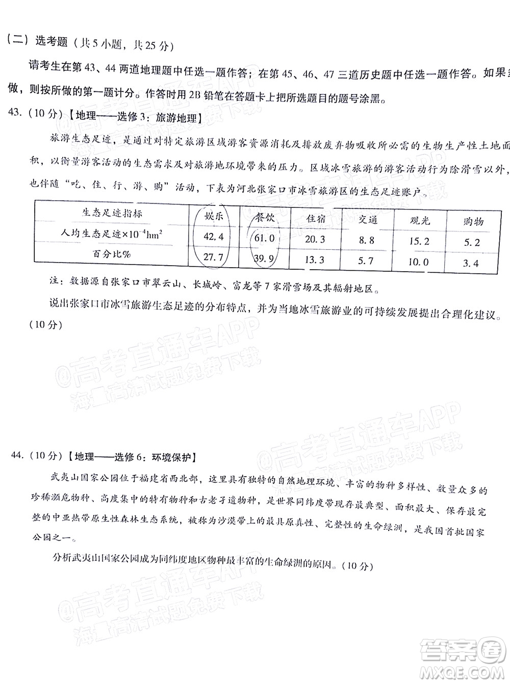 2022屆3+3+3高考備考診斷性聯(lián)考卷三文科綜合試題及答案