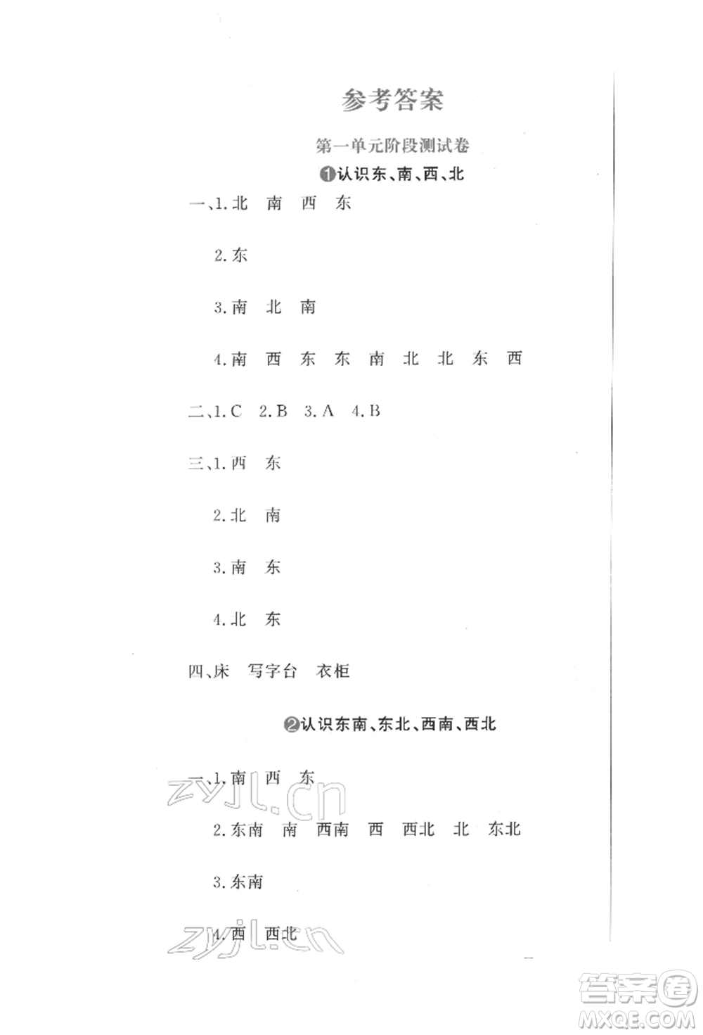 北京教育出版社2022提分教練優(yōu)學(xué)導(dǎo)練測(cè)試卷三年級(jí)下冊(cè)數(shù)學(xué)人教版參考答案