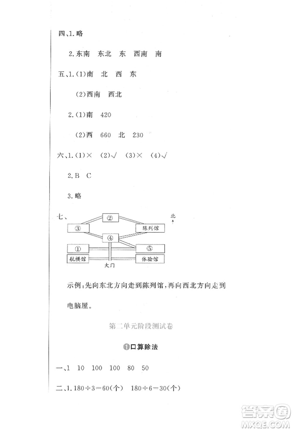 北京教育出版社2022提分教練優(yōu)學(xué)導(dǎo)練測(cè)試卷三年級(jí)下冊(cè)數(shù)學(xué)人教版參考答案