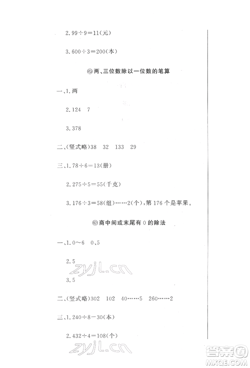 北京教育出版社2022提分教練優(yōu)學(xué)導(dǎo)練測(cè)試卷三年級(jí)下冊(cè)數(shù)學(xué)人教版參考答案