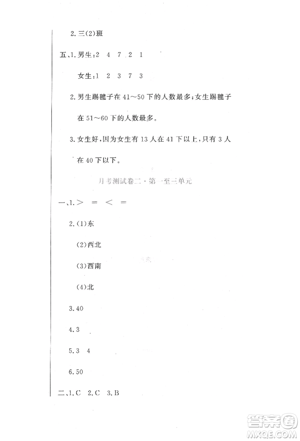 北京教育出版社2022提分教練優(yōu)學(xué)導(dǎo)練測(cè)試卷三年級(jí)下冊(cè)數(shù)學(xué)人教版參考答案