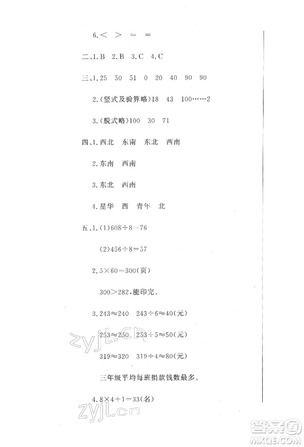 北京教育出版社2022提分教練優(yōu)學(xué)導(dǎo)練測(cè)試卷三年級(jí)下冊(cè)數(shù)學(xué)人教版參考答案