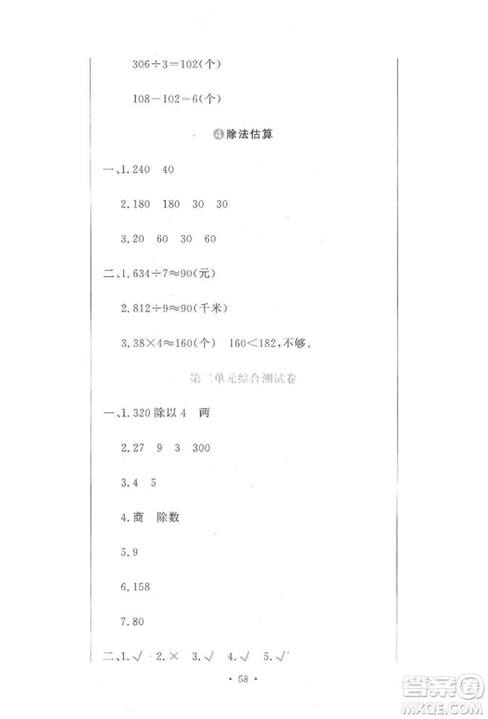 北京教育出版社2022提分教練優(yōu)學(xué)導(dǎo)練測(cè)試卷三年級(jí)下冊(cè)數(shù)學(xué)人教版參考答案