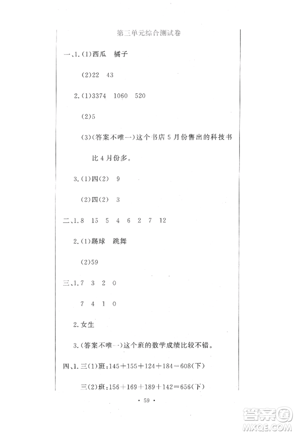 北京教育出版社2022提分教練優(yōu)學(xué)導(dǎo)練測(cè)試卷三年級(jí)下冊(cè)數(shù)學(xué)人教版參考答案