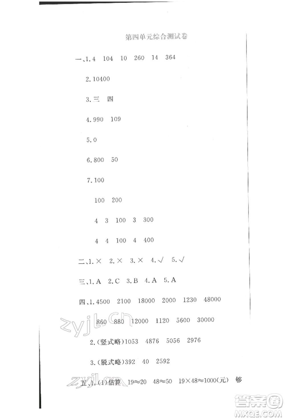 北京教育出版社2022提分教練優(yōu)學(xué)導(dǎo)練測(cè)試卷三年級(jí)下冊(cè)數(shù)學(xué)人教版參考答案