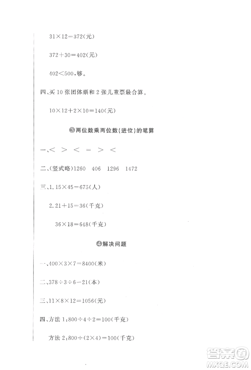 北京教育出版社2022提分教練優(yōu)學(xué)導(dǎo)練測(cè)試卷三年級(jí)下冊(cè)數(shù)學(xué)人教版參考答案