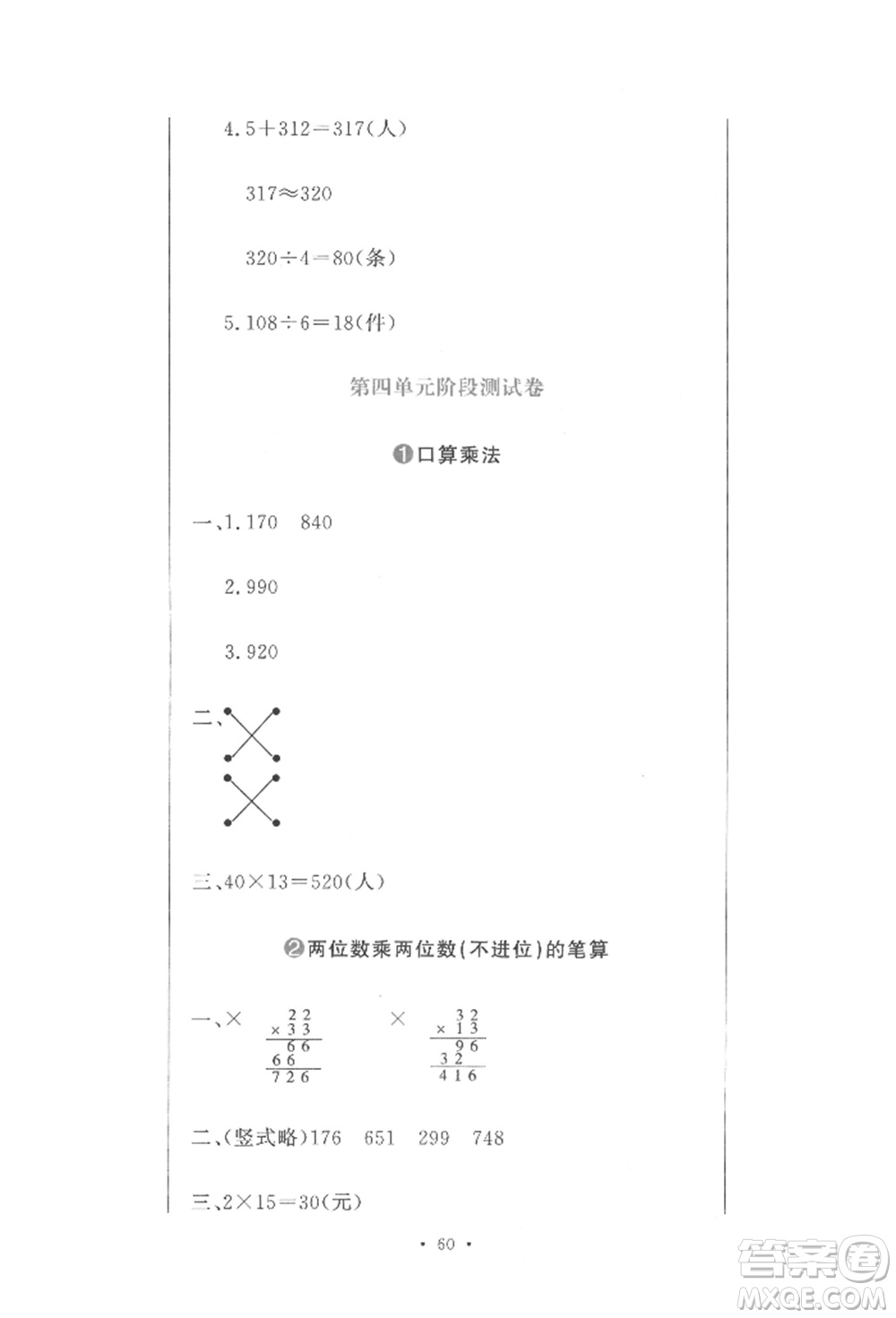 北京教育出版社2022提分教練優(yōu)學(xué)導(dǎo)練測(cè)試卷三年級(jí)下冊(cè)數(shù)學(xué)人教版參考答案