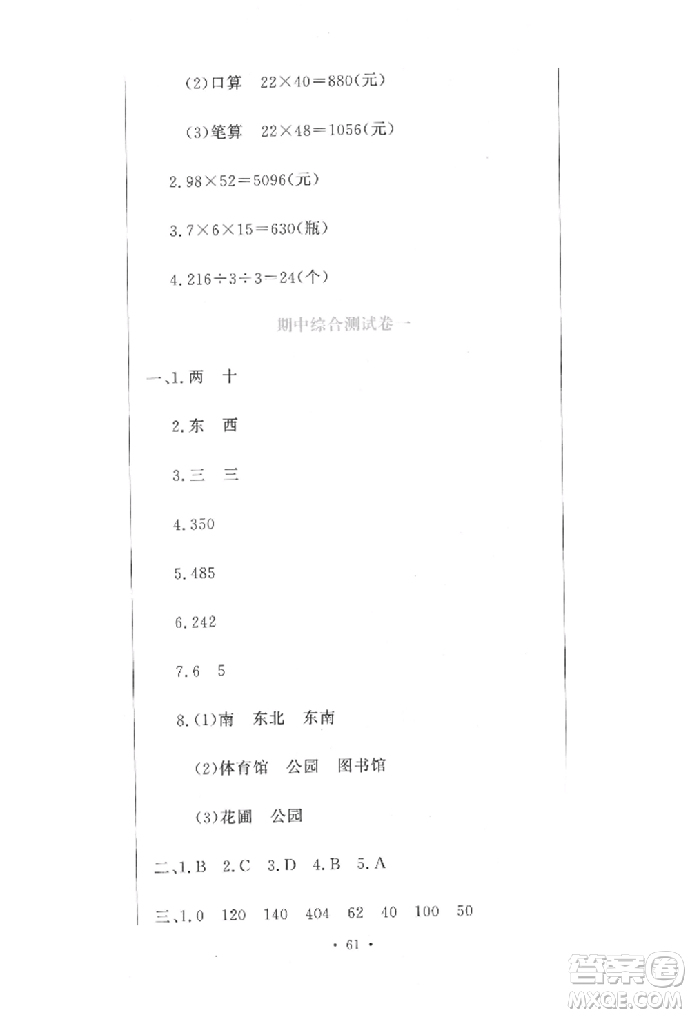 北京教育出版社2022提分教練優(yōu)學(xué)導(dǎo)練測(cè)試卷三年級(jí)下冊(cè)數(shù)學(xué)人教版參考答案