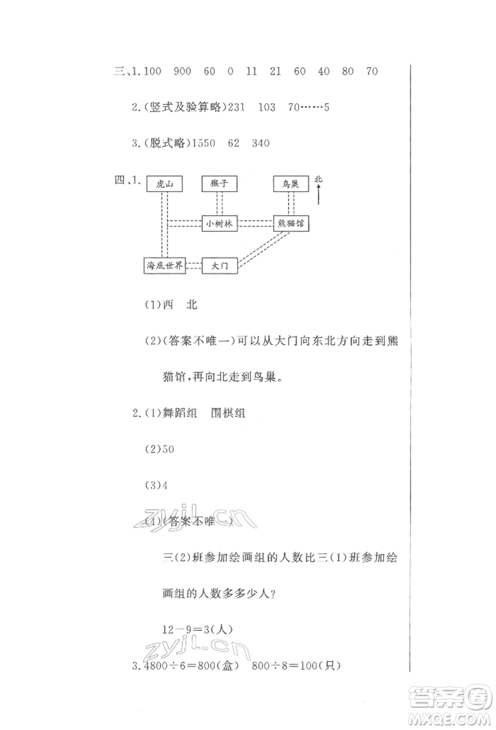 北京教育出版社2022提分教練優(yōu)學(xué)導(dǎo)練測(cè)試卷三年級(jí)下冊(cè)數(shù)學(xué)人教版參考答案