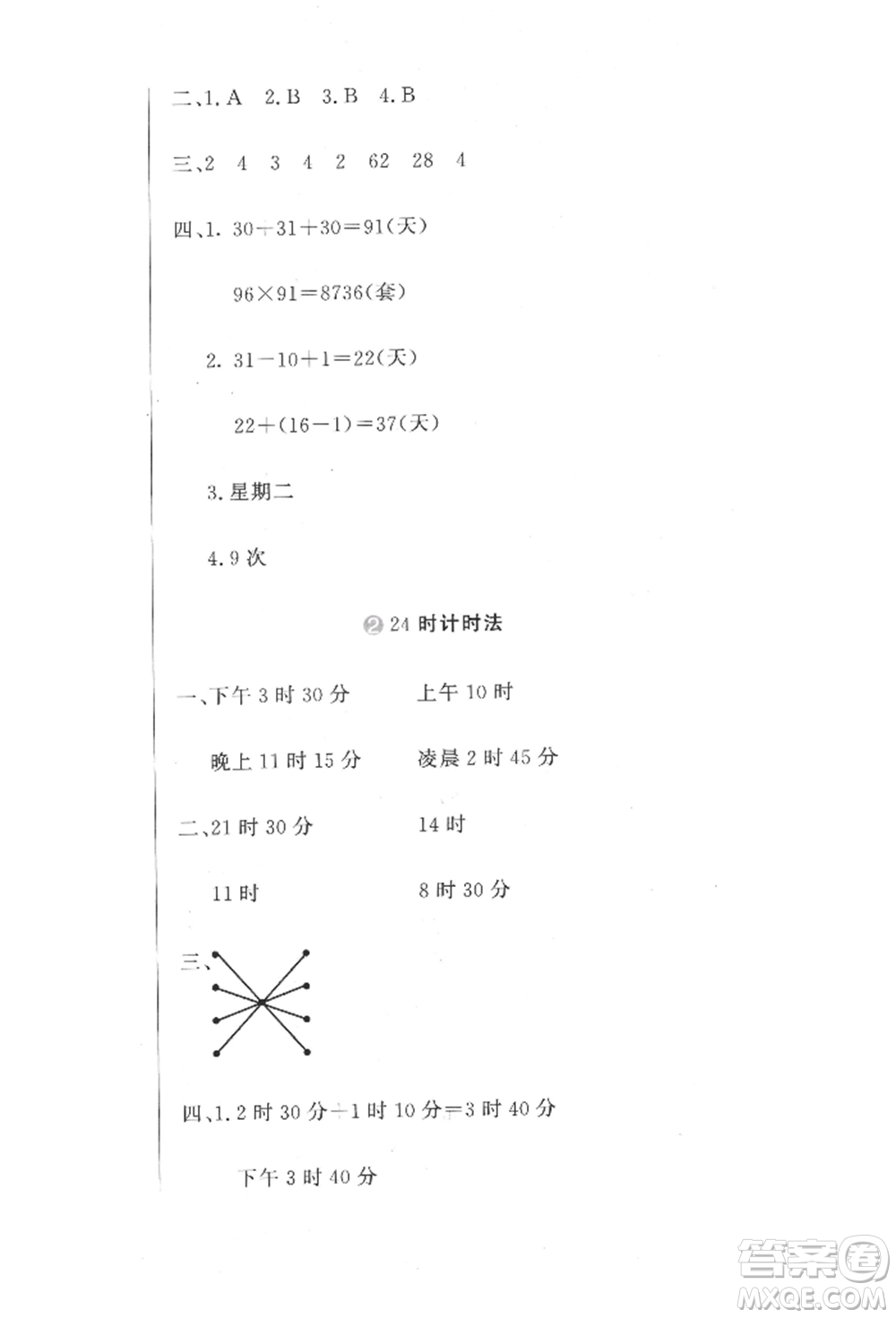 北京教育出版社2022提分教練優(yōu)學(xué)導(dǎo)練測(cè)試卷三年級(jí)下冊(cè)數(shù)學(xué)人教版參考答案