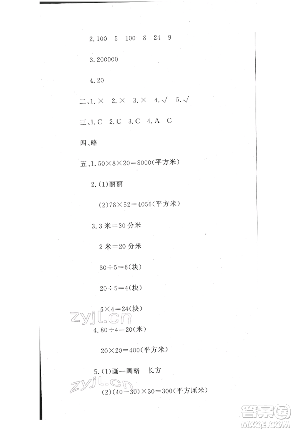 北京教育出版社2022提分教練優(yōu)學(xué)導(dǎo)練測(cè)試卷三年級(jí)下冊(cè)數(shù)學(xué)人教版參考答案