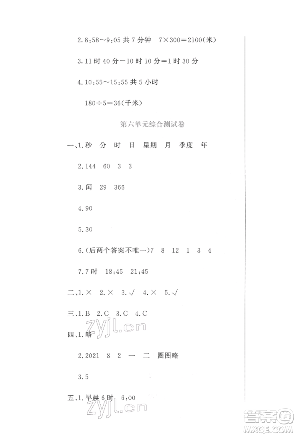 北京教育出版社2022提分教練優(yōu)學(xué)導(dǎo)練測(cè)試卷三年級(jí)下冊(cè)數(shù)學(xué)人教版參考答案