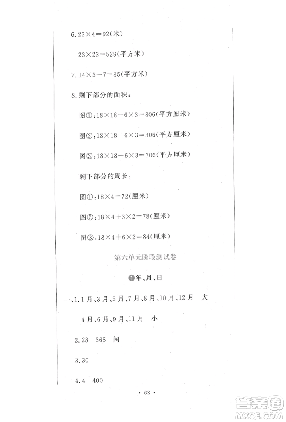 北京教育出版社2022提分教練優(yōu)學(xué)導(dǎo)練測(cè)試卷三年級(jí)下冊(cè)數(shù)學(xué)人教版參考答案