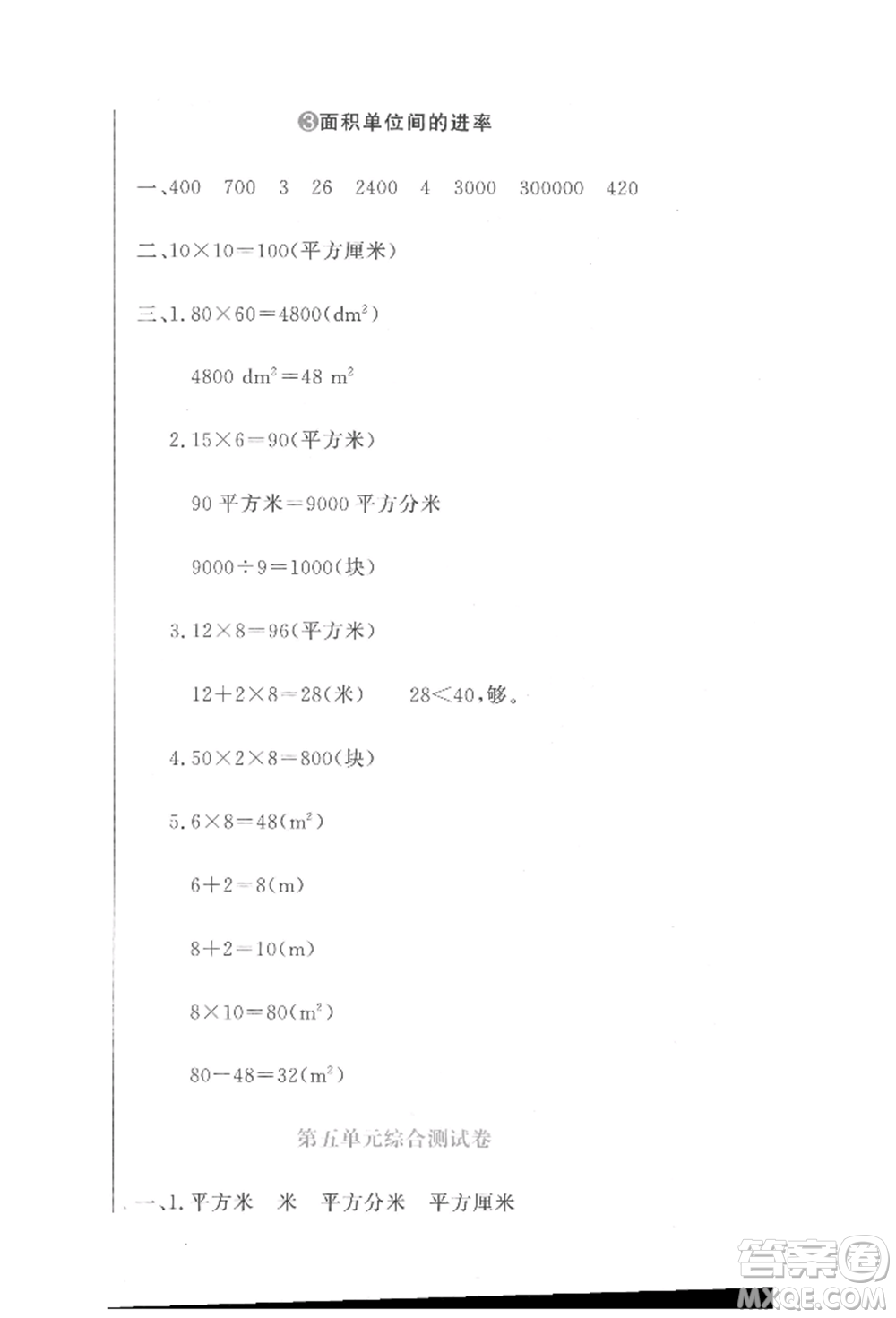 北京教育出版社2022提分教練優(yōu)學(xué)導(dǎo)練測(cè)試卷三年級(jí)下冊(cè)數(shù)學(xué)人教版參考答案