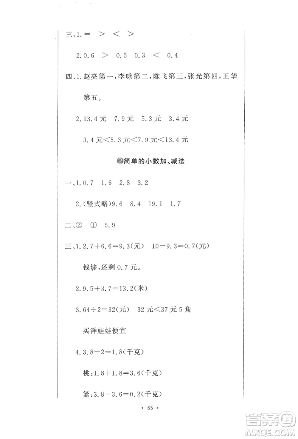 北京教育出版社2022提分教練優(yōu)學(xué)導(dǎo)練測(cè)試卷三年級(jí)下冊(cè)數(shù)學(xué)人教版參考答案