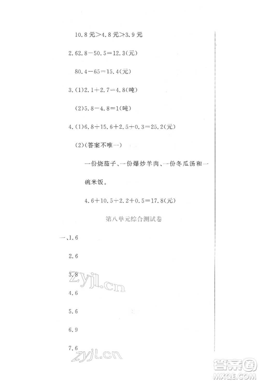 北京教育出版社2022提分教練優(yōu)學(xué)導(dǎo)練測(cè)試卷三年級(jí)下冊(cè)數(shù)學(xué)人教版參考答案