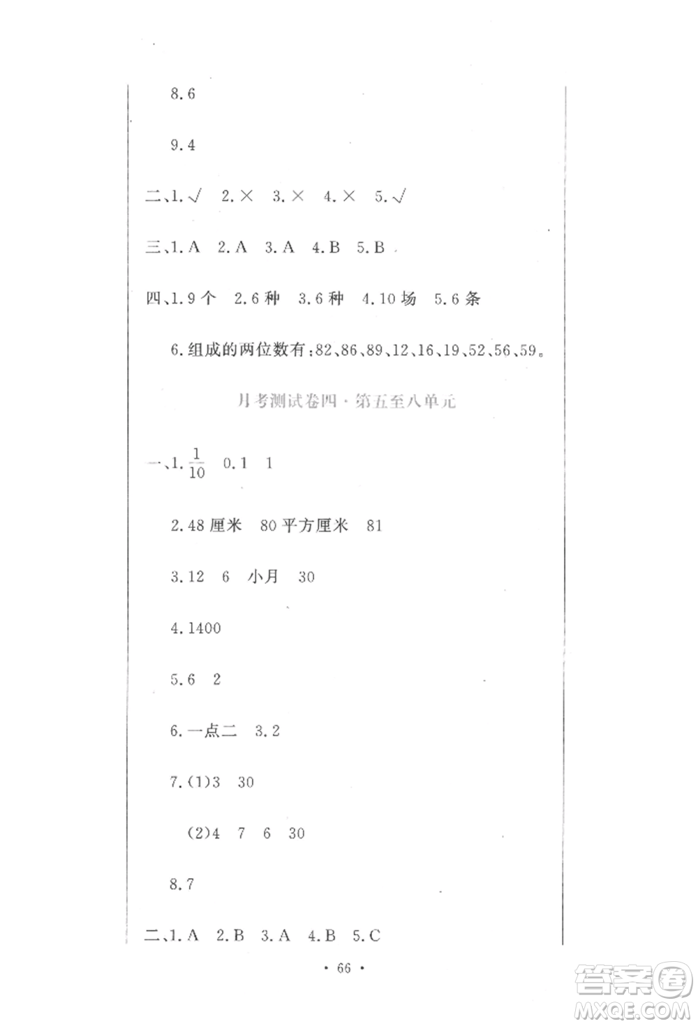 北京教育出版社2022提分教練優(yōu)學(xué)導(dǎo)練測(cè)試卷三年級(jí)下冊(cè)數(shù)學(xué)人教版參考答案