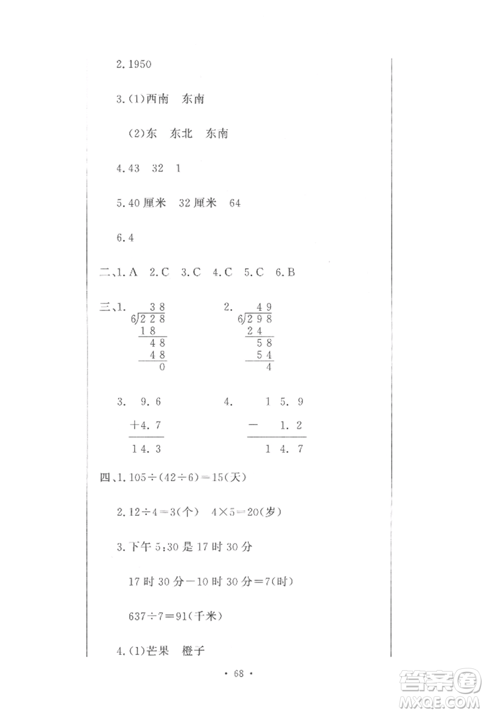 北京教育出版社2022提分教練優(yōu)學(xué)導(dǎo)練測(cè)試卷三年級(jí)下冊(cè)數(shù)學(xué)人教版參考答案