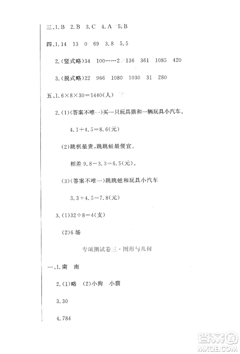 北京教育出版社2022提分教練優(yōu)學(xué)導(dǎo)練測(cè)試卷三年級(jí)下冊(cè)數(shù)學(xué)人教版參考答案