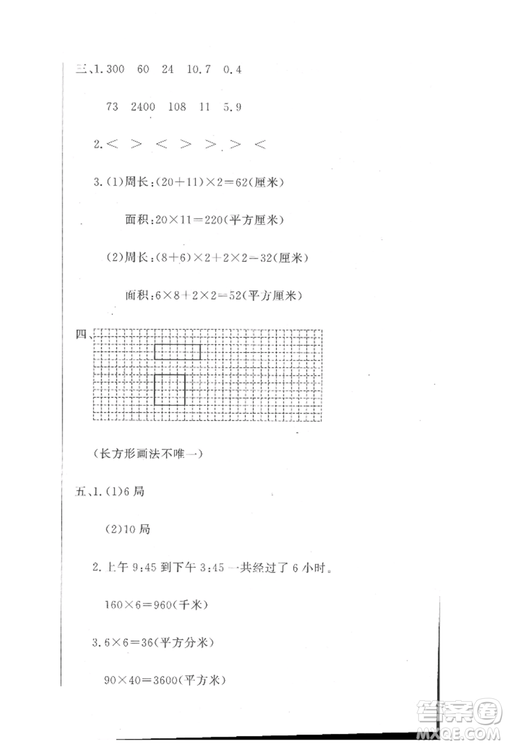 北京教育出版社2022提分教練優(yōu)學(xué)導(dǎo)練測(cè)試卷三年級(jí)下冊(cè)數(shù)學(xué)人教版參考答案