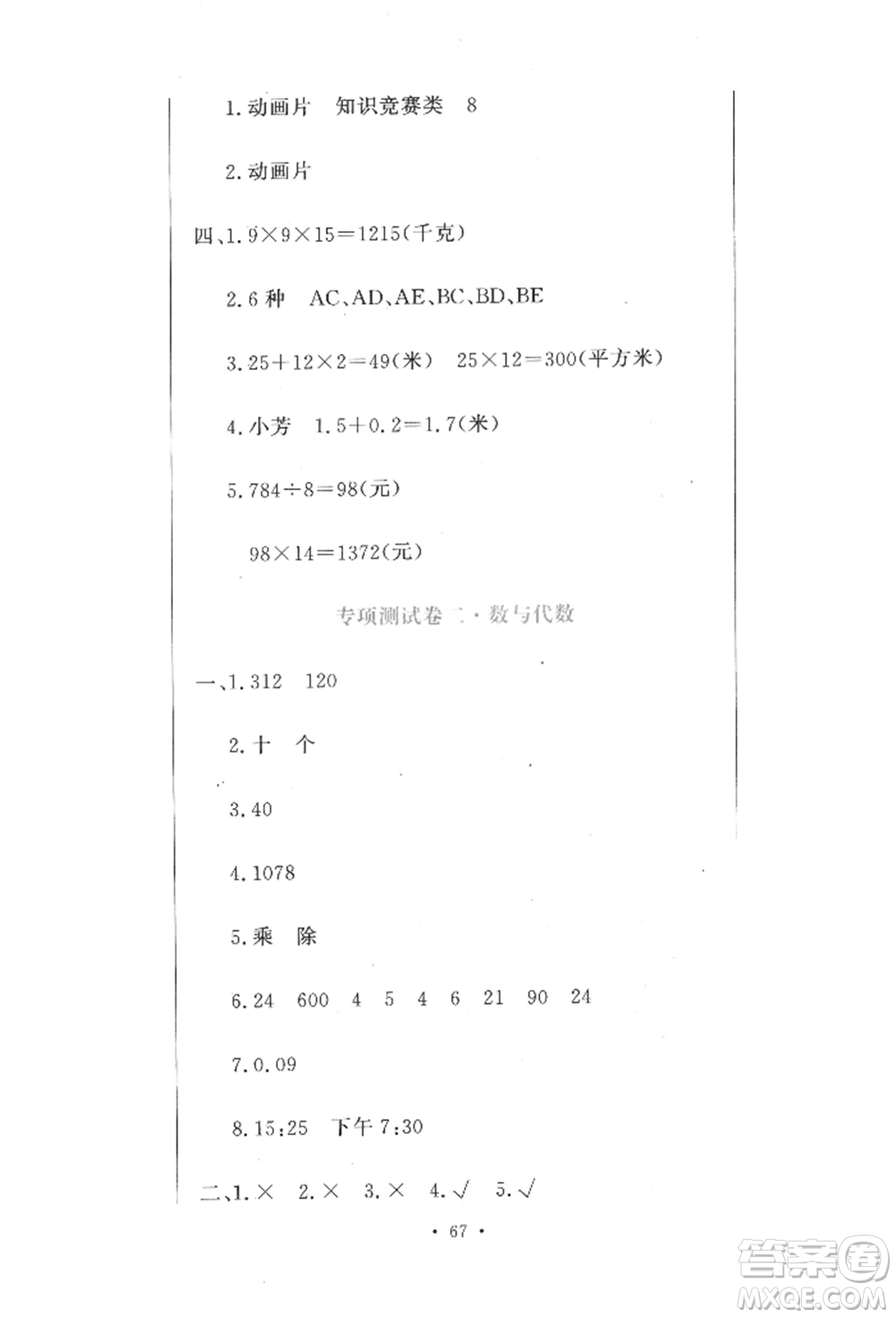 北京教育出版社2022提分教練優(yōu)學(xué)導(dǎo)練測(cè)試卷三年級(jí)下冊(cè)數(shù)學(xué)人教版參考答案