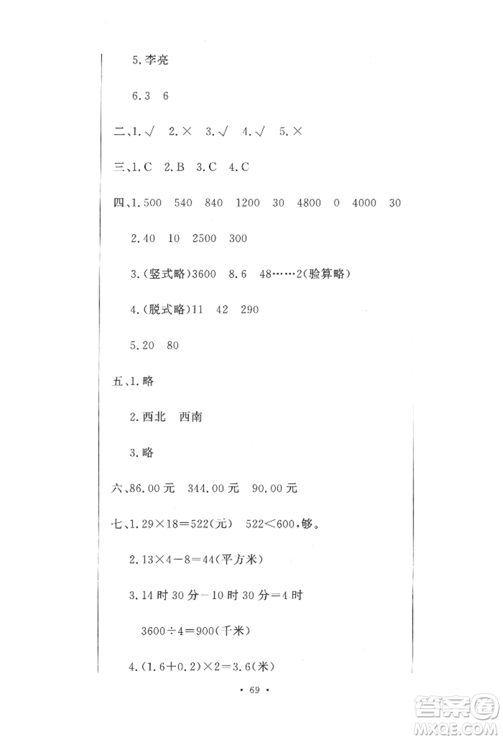 北京教育出版社2022提分教練優(yōu)學(xué)導(dǎo)練測(cè)試卷三年級(jí)下冊(cè)數(shù)學(xué)人教版參考答案