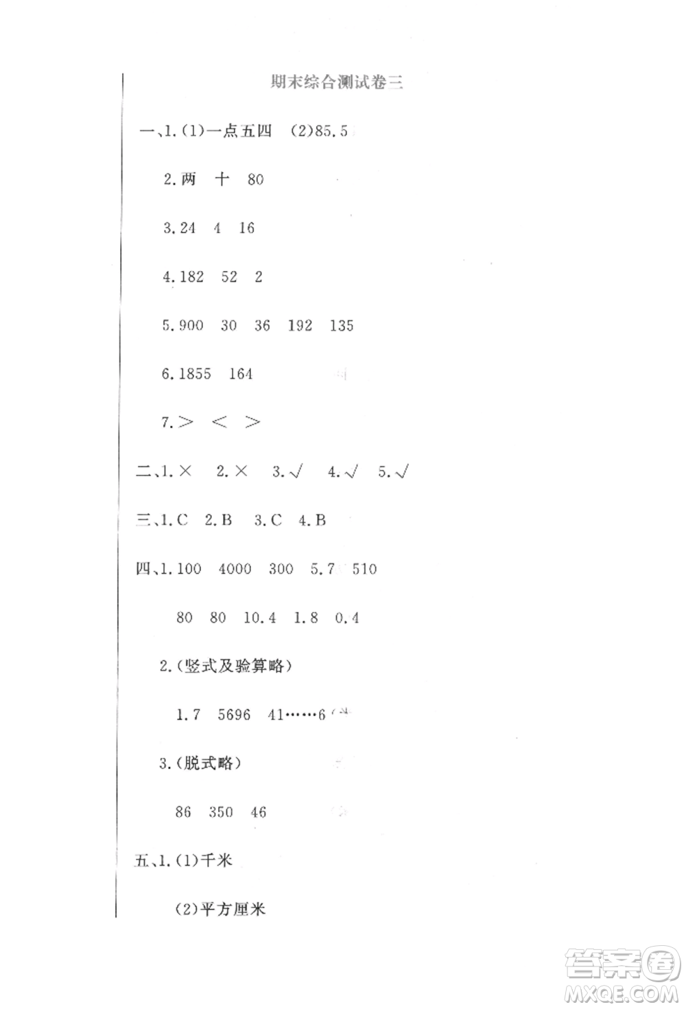 北京教育出版社2022提分教練優(yōu)學(xué)導(dǎo)練測(cè)試卷三年級(jí)下冊(cè)數(shù)學(xué)人教版參考答案