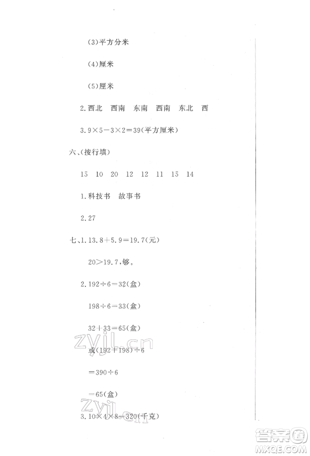 北京教育出版社2022提分教練優(yōu)學(xué)導(dǎo)練測(cè)試卷三年級(jí)下冊(cè)數(shù)學(xué)人教版參考答案