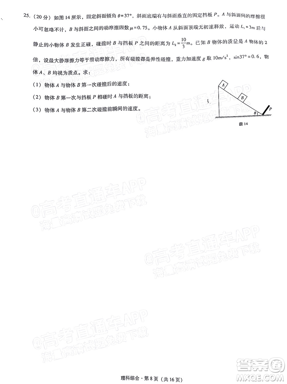 2022屆3+3+3高考備考診斷性聯(lián)考卷三理科綜合試題及答案