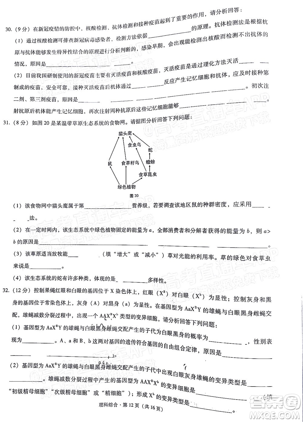 2022屆3+3+3高考備考診斷性聯(lián)考卷三理科綜合試題及答案