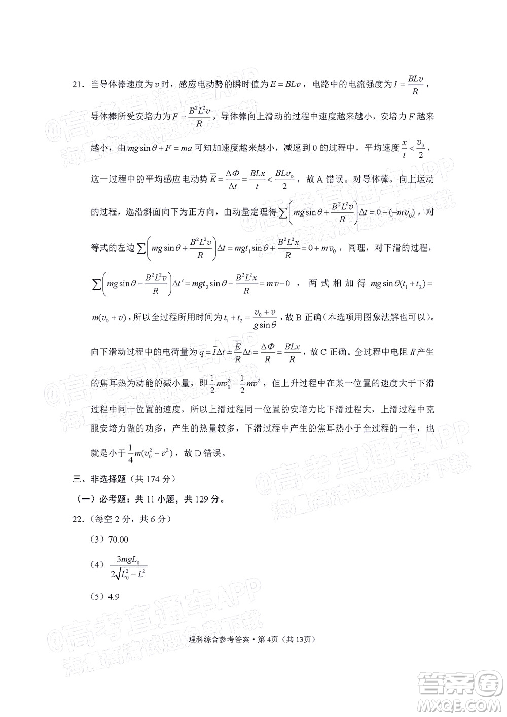 2022屆3+3+3高考備考診斷性聯(lián)考卷三理科綜合試題及答案