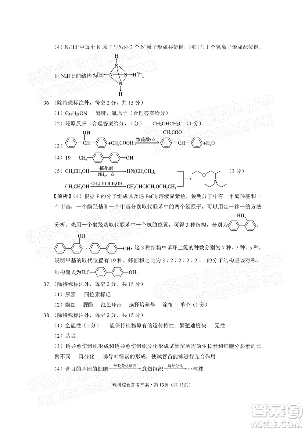 2022屆3+3+3高考備考診斷性聯(lián)考卷三理科綜合試題及答案