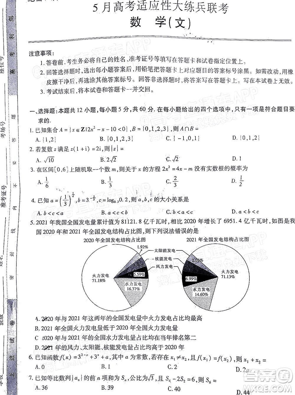 2022智慧上進(jìn)高三5月高考適應(yīng)性大練兵文科數(shù)學(xué)試題及答案