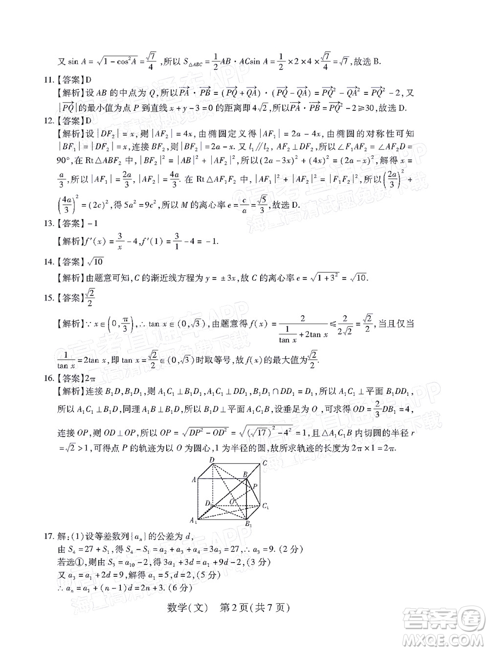 2022智慧上進(jìn)高三5月高考適應(yīng)性大練兵文科數(shù)學(xué)試題及答案