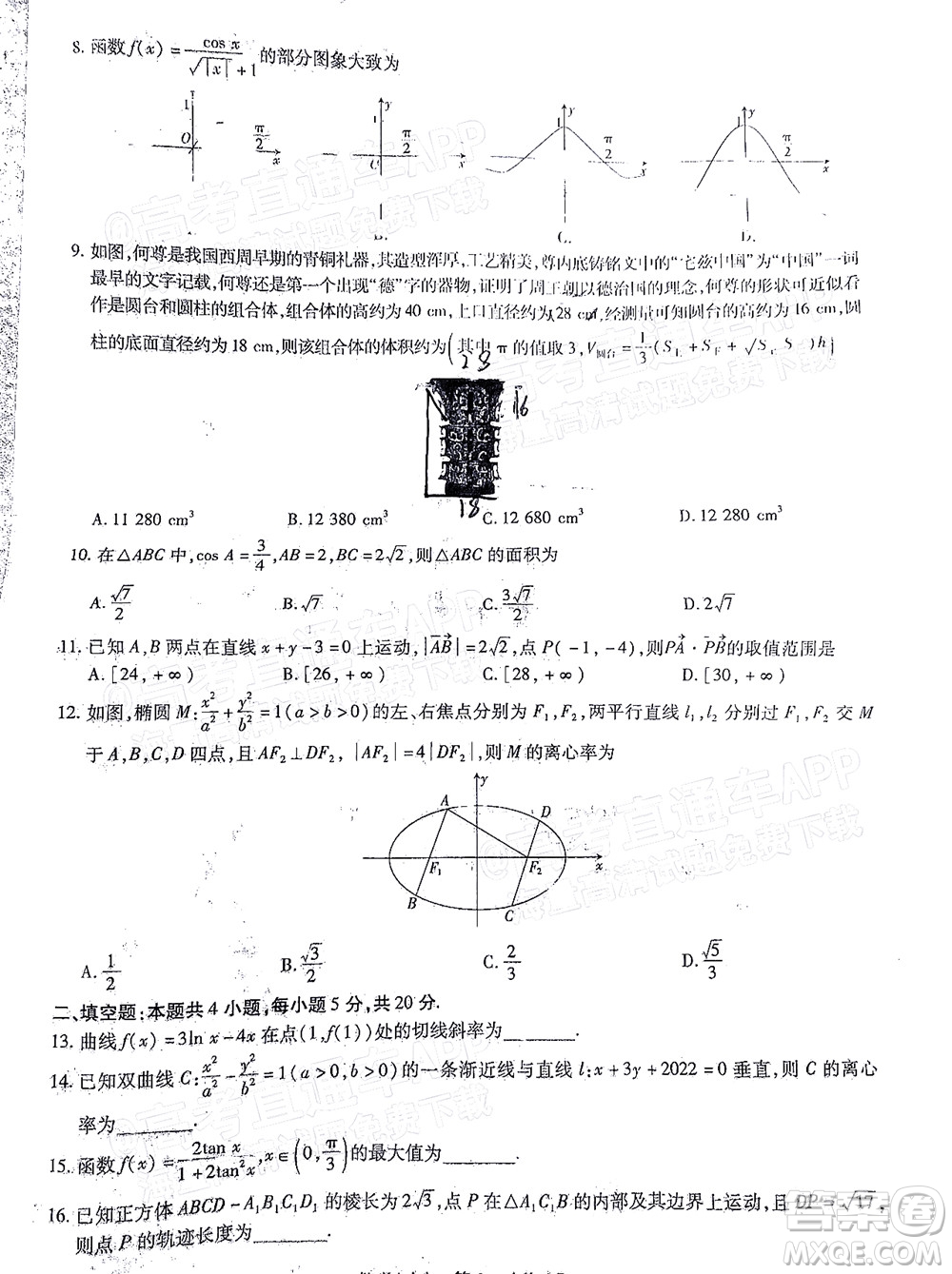 2022智慧上進(jìn)高三5月高考適應(yīng)性大練兵文科數(shù)學(xué)試題及答案