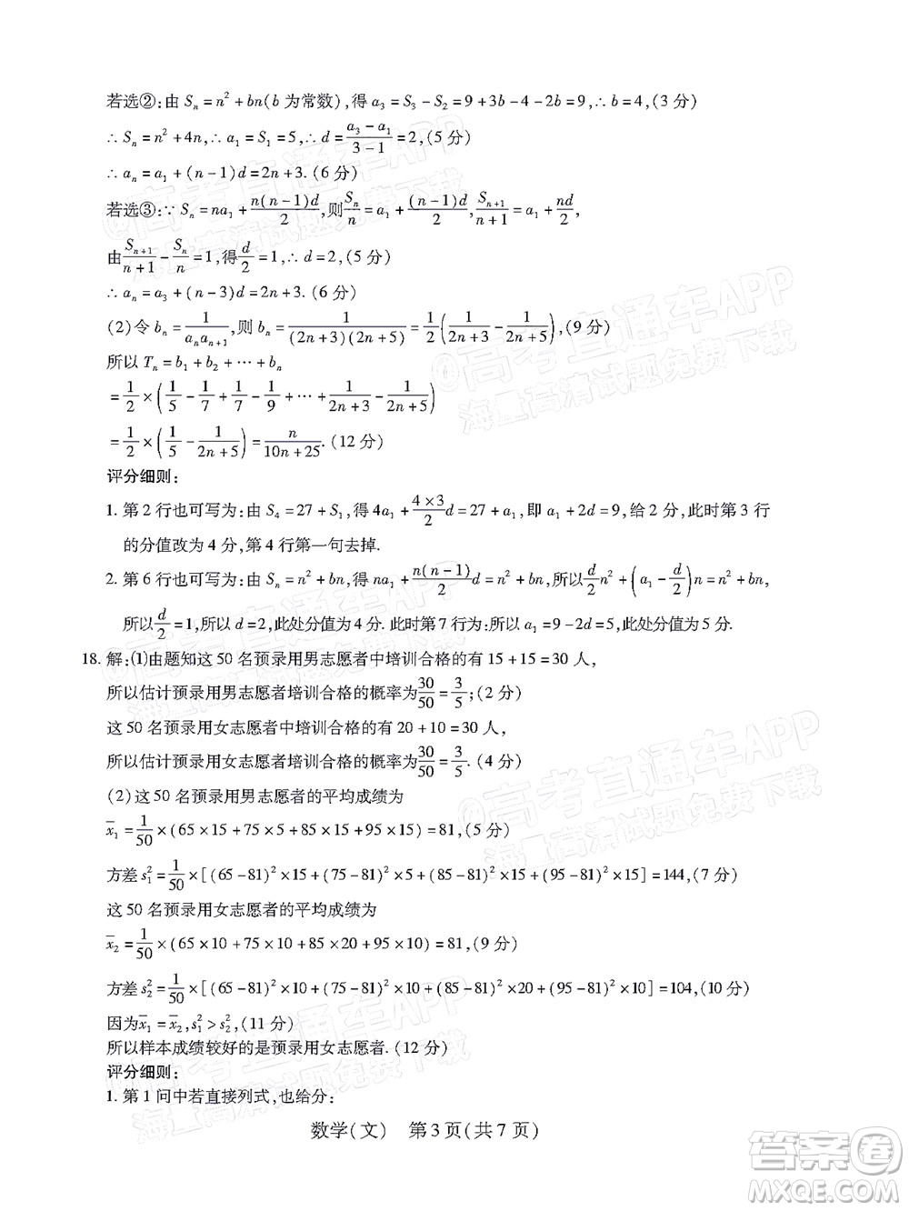 2022智慧上進(jìn)高三5月高考適應(yīng)性大練兵文科數(shù)學(xué)試題及答案