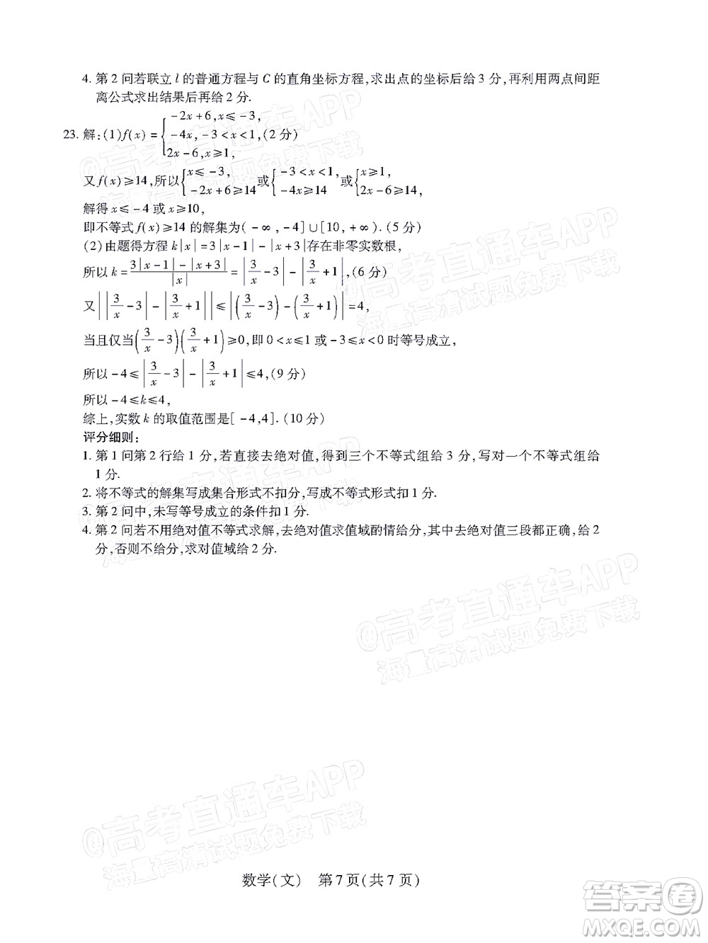 2022智慧上進(jìn)高三5月高考適應(yīng)性大練兵文科數(shù)學(xué)試題及答案