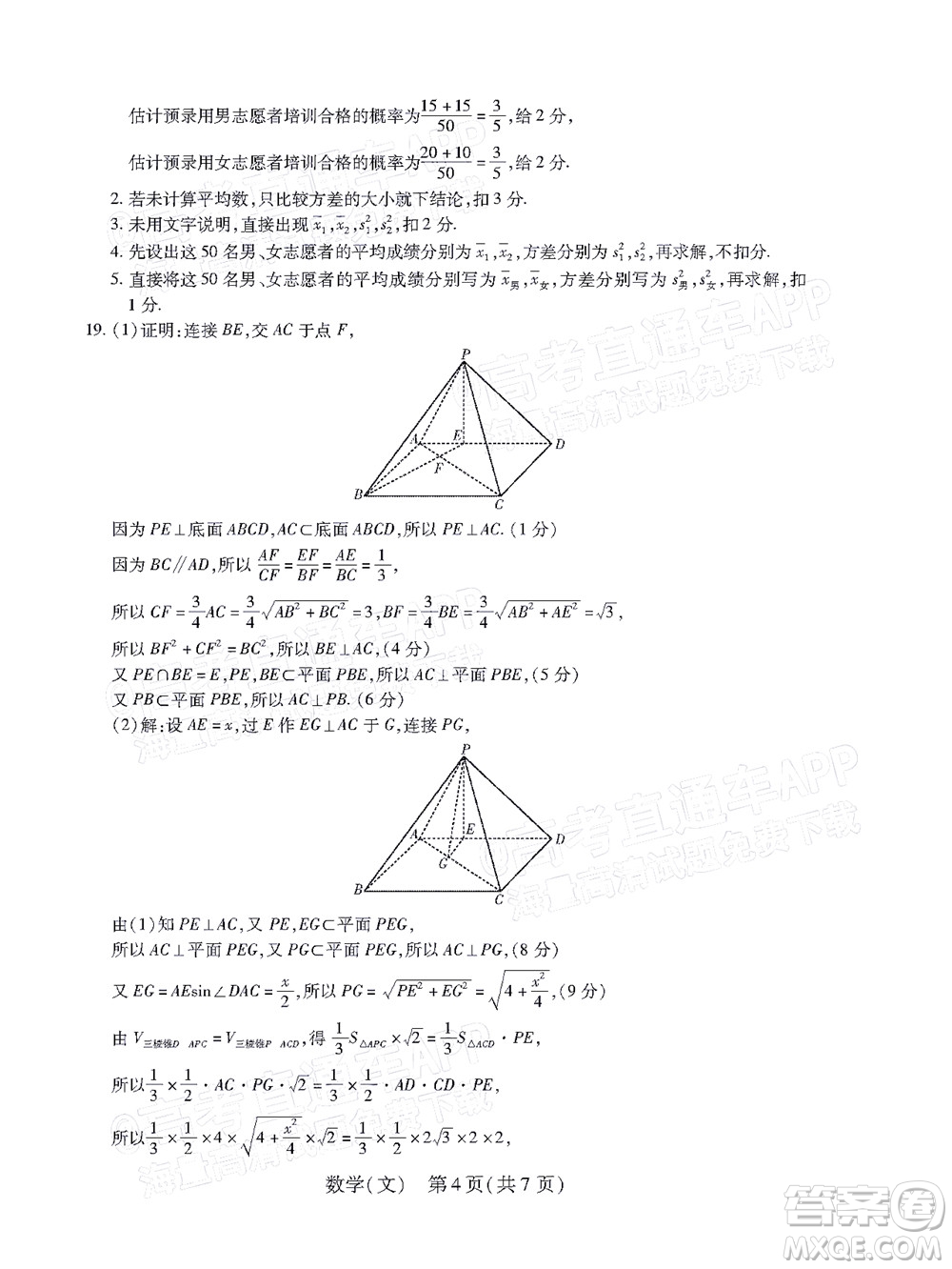 2022智慧上進(jìn)高三5月高考適應(yīng)性大練兵文科數(shù)學(xué)試題及答案