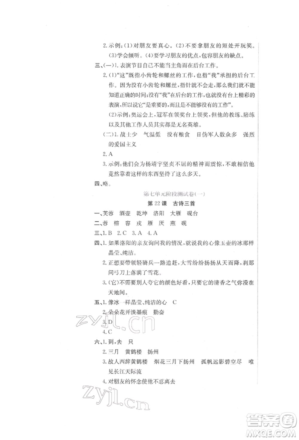 北京教育出版社2022提分教練優(yōu)學(xué)導(dǎo)練測(cè)試卷四年級(jí)下冊(cè)語(yǔ)文人教版參考答案