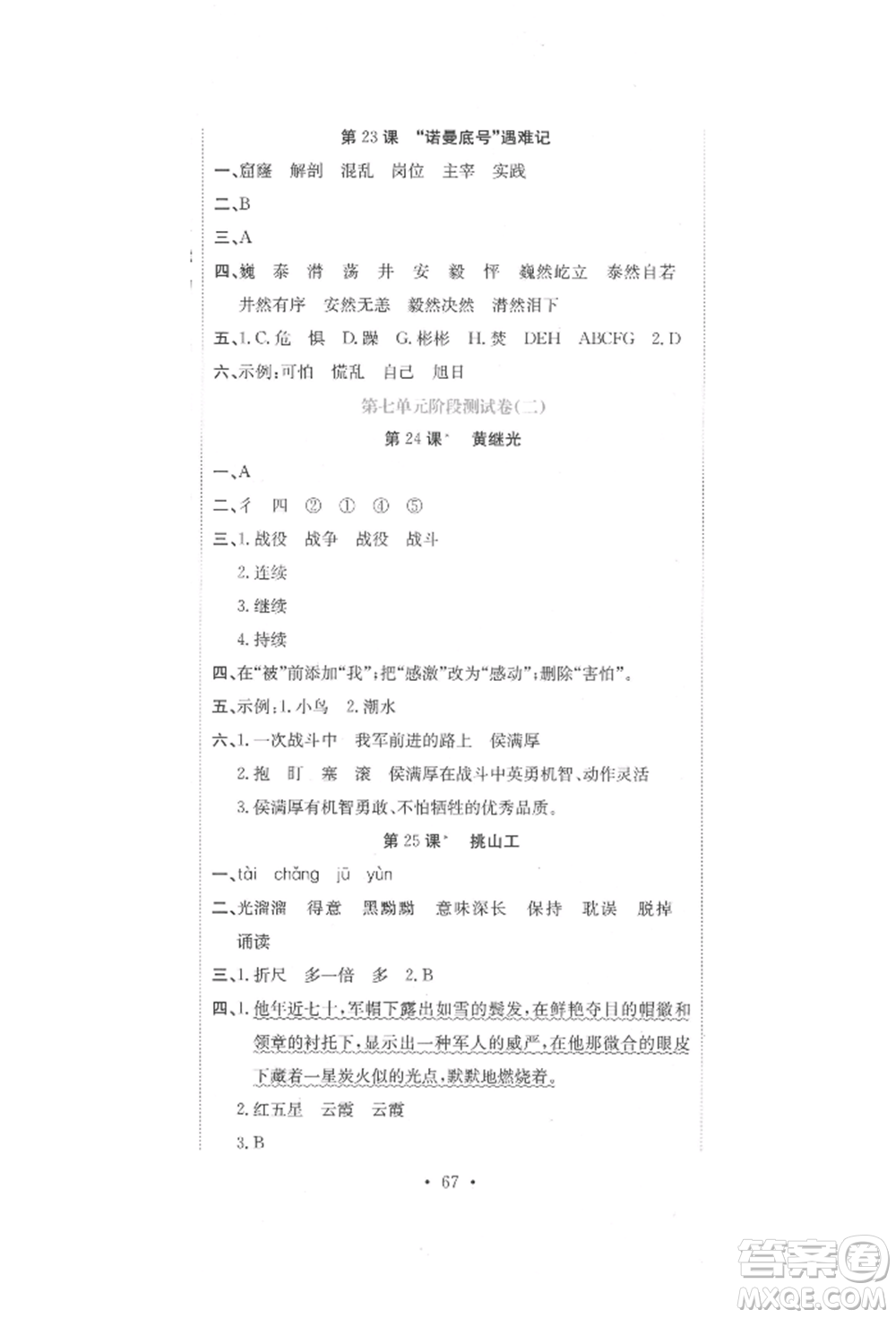 北京教育出版社2022提分教練優(yōu)學(xué)導(dǎo)練測(cè)試卷四年級(jí)下冊(cè)語(yǔ)文人教版參考答案