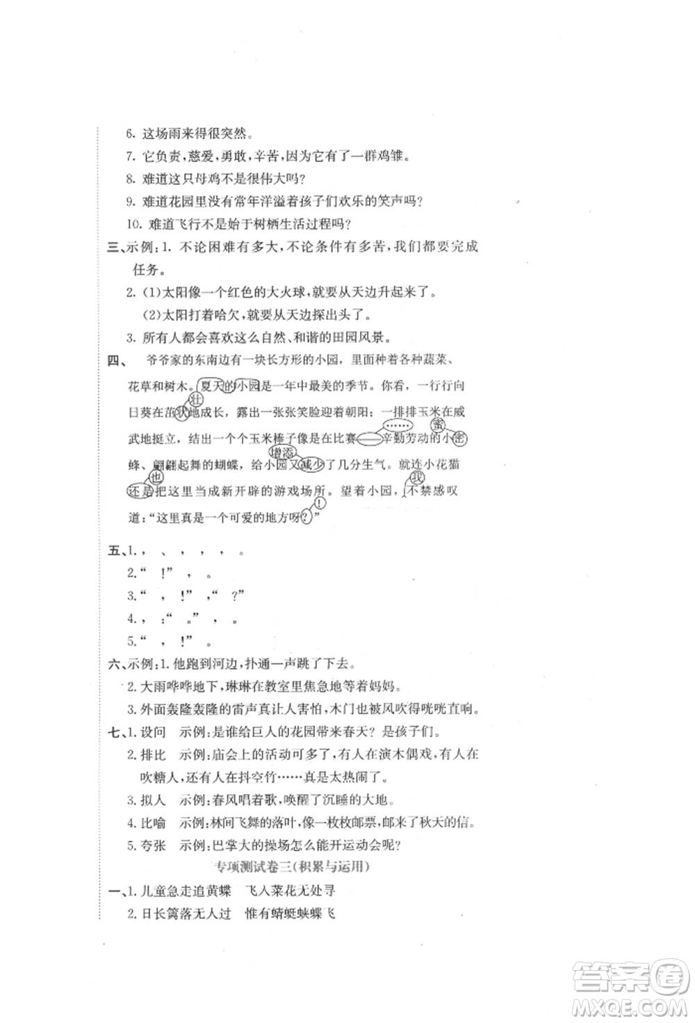 北京教育出版社2022提分教練優(yōu)學(xué)導(dǎo)練測(cè)試卷四年級(jí)下冊(cè)語(yǔ)文人教版參考答案