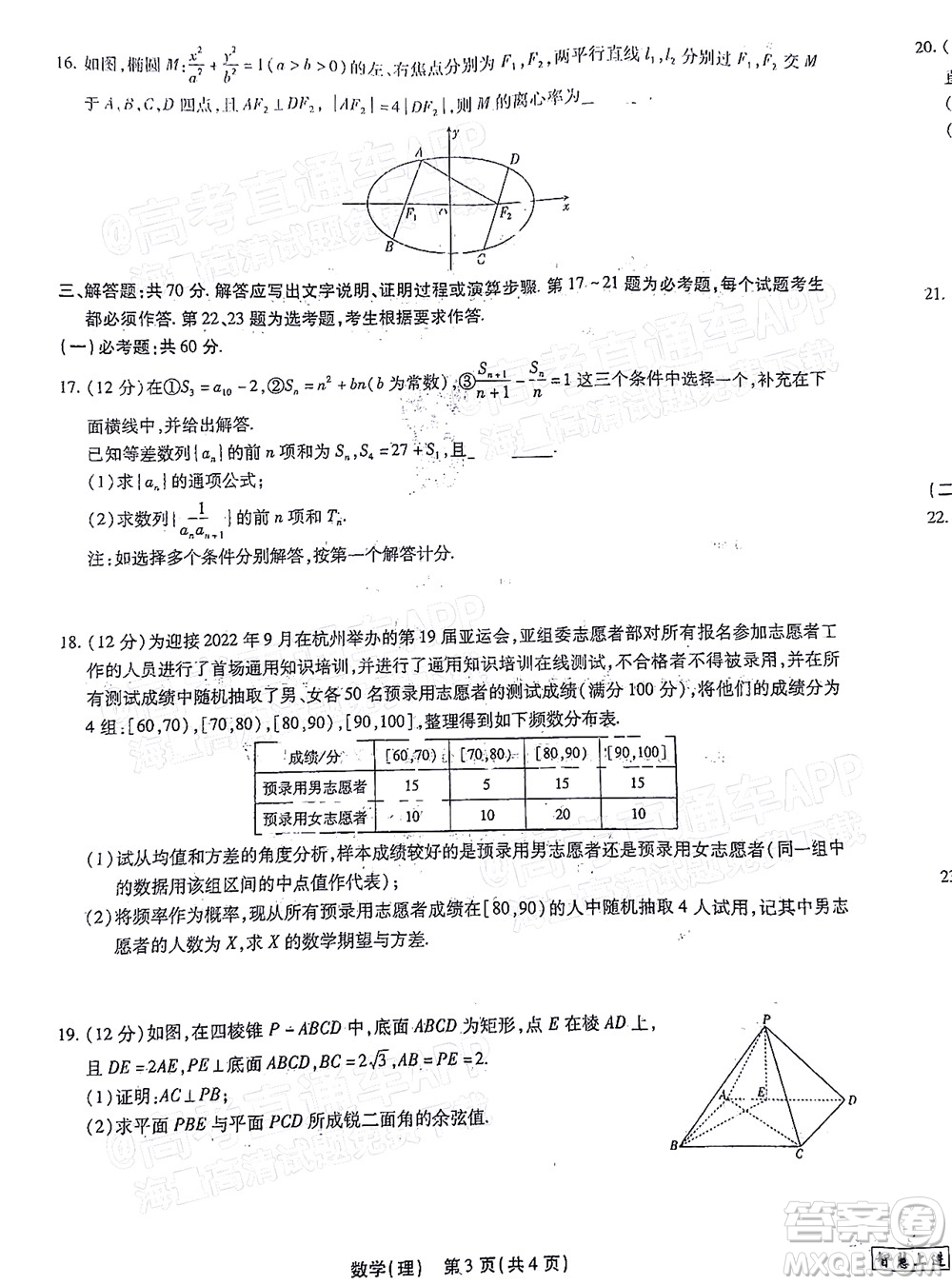 2022智慧上進(jìn)高三5月高考適應(yīng)性大練兵理科數(shù)學(xué)試題及答案